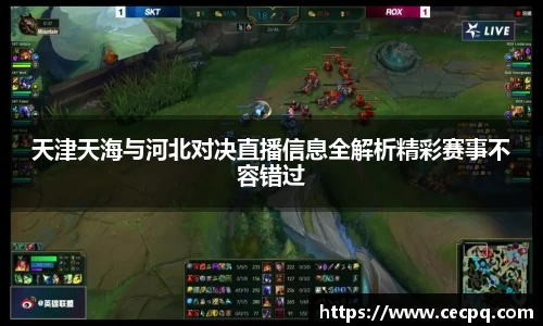 天津天海与河北对决直播信息全解析精彩赛事不容错过